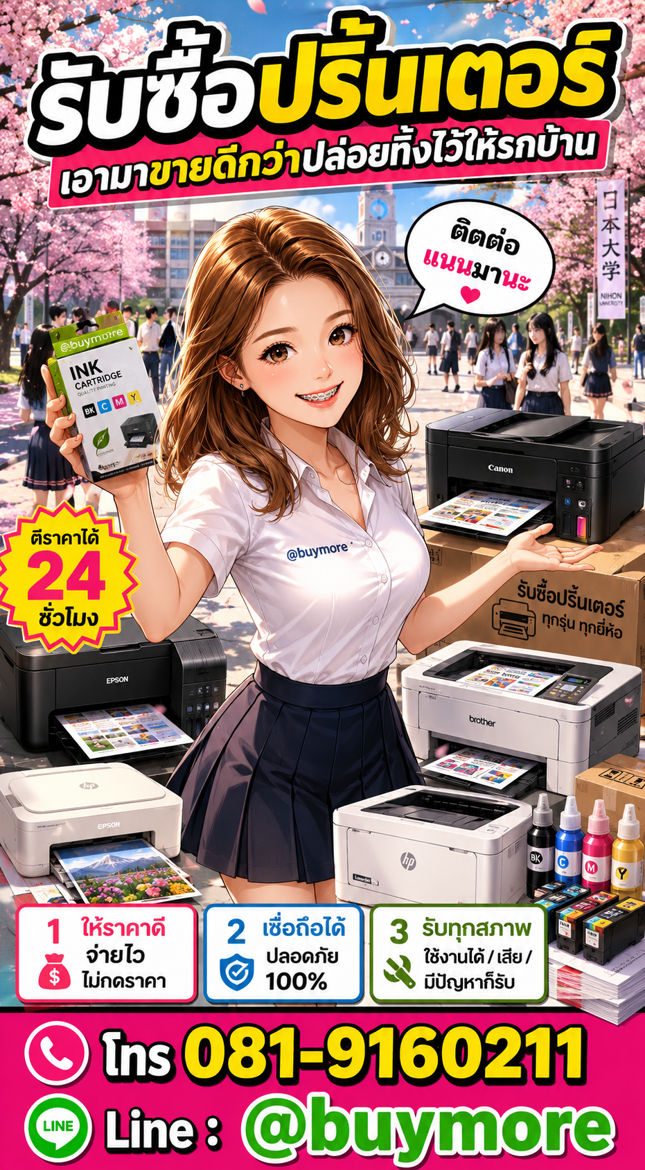 รับซื้อ ปริ้นเตอร์ มือสอง Buymore.in.th ติดต่อประเมินราคา 24 ชั่วโมง