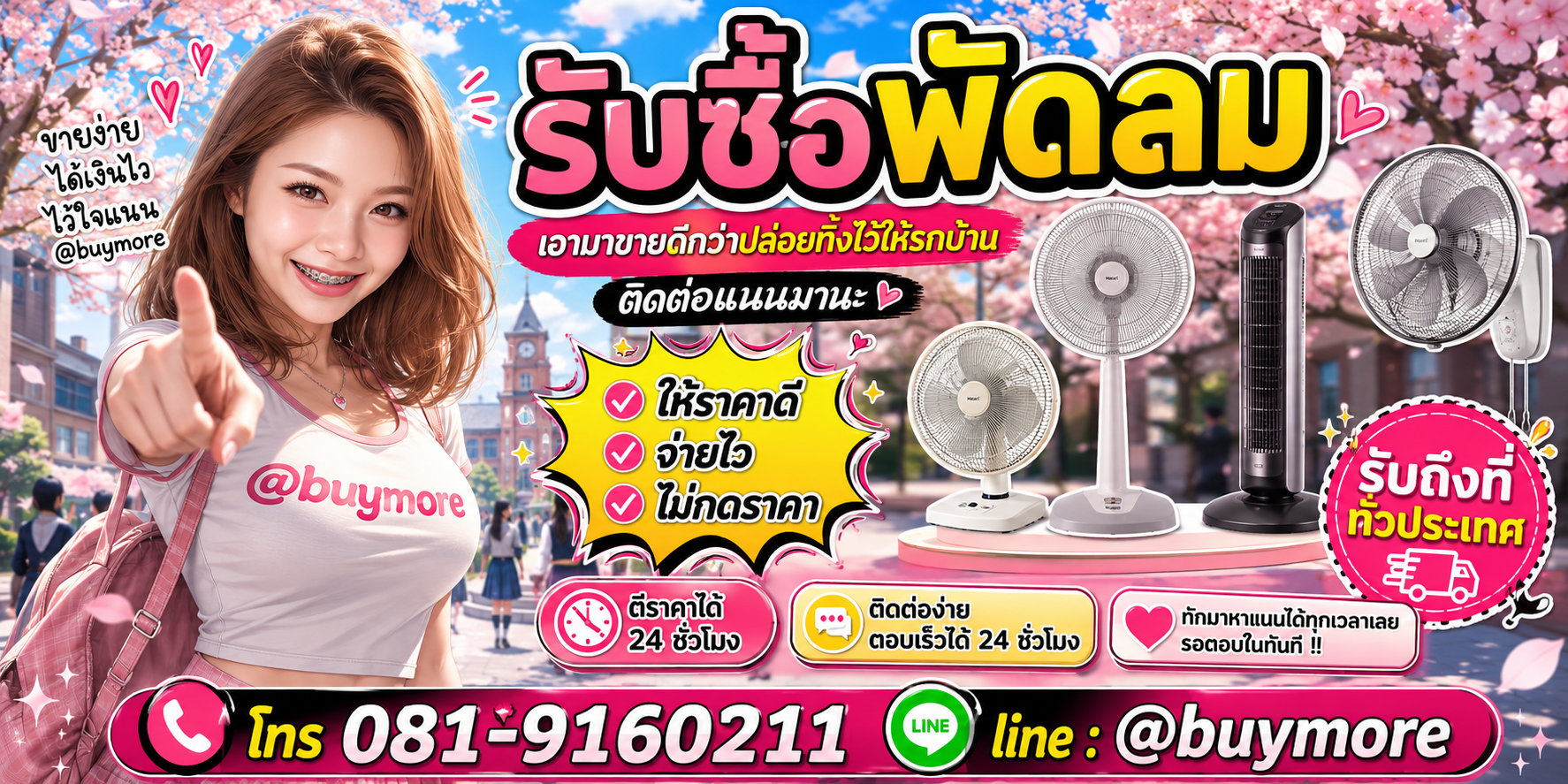 รับซื้อของมือสอง ติดต่อ Buymore 24 ชั่วโมง โทร 081-9160211 LINE @buymore