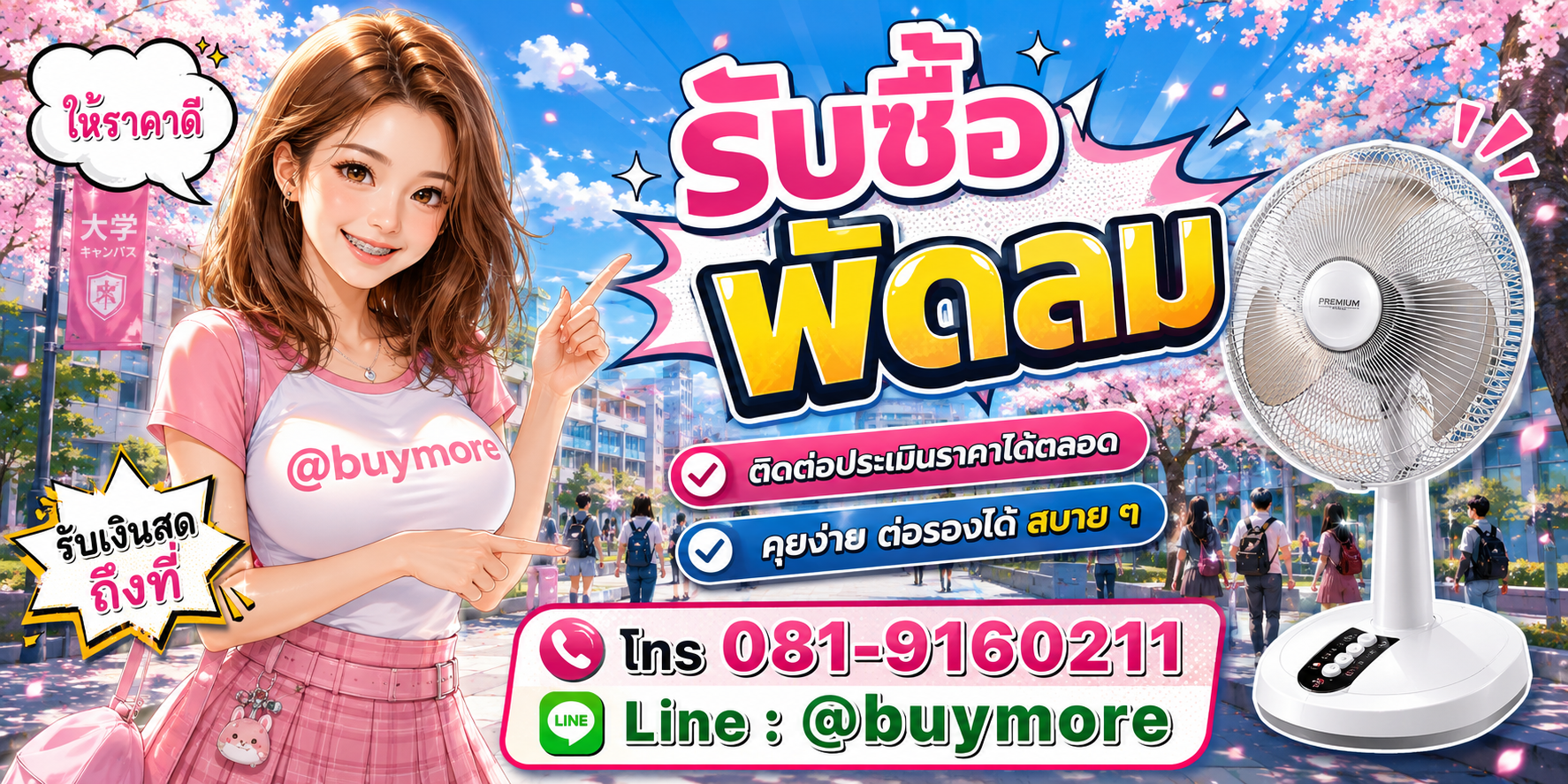 รับซื้อของมือสอง ติดต่อประเมินราคาได้ตลอด คุยง่าย ต่อรองได้สบาย ๆ