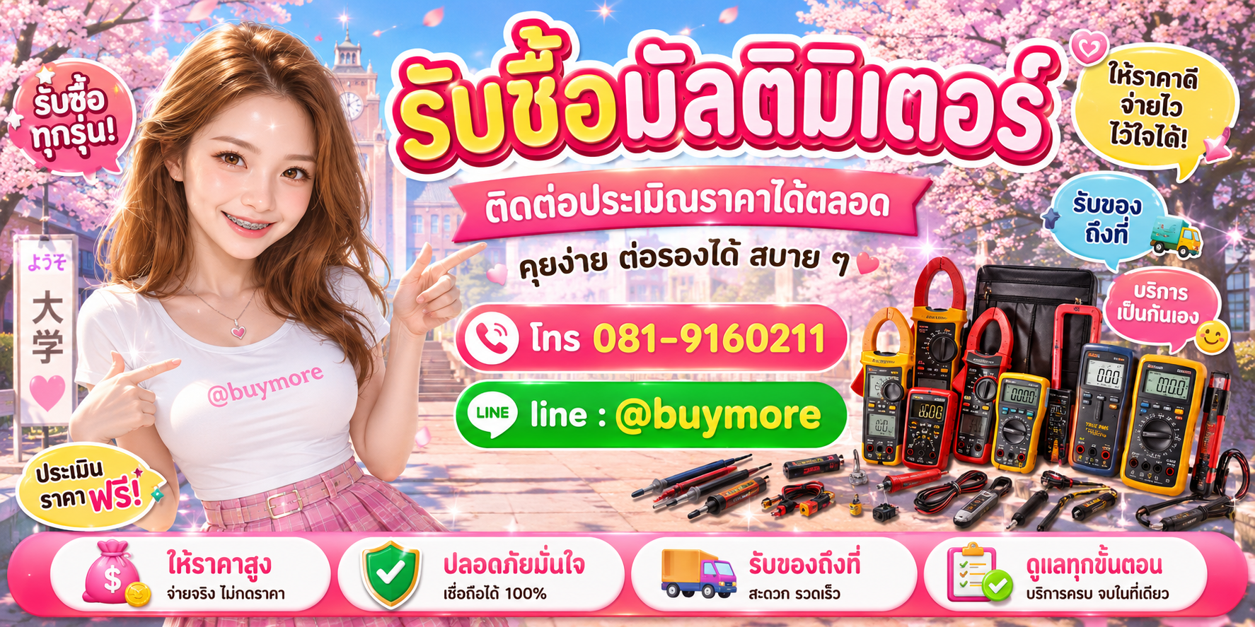 รับซื้อมัลติมิเตอร์ ประเมินราคาได้ตลอด คุยง่าย