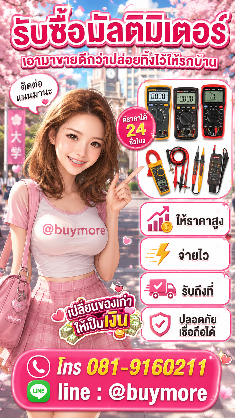 รับซื้อมัลติมิเตอร์ Buymore.in.th ติดต่อประเมินราคา 24 ชั่วโมง