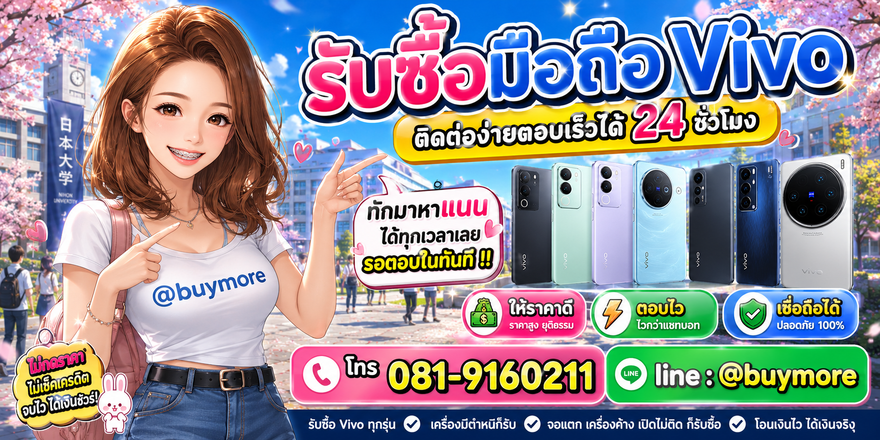 รับซื้อมือถือ Vivo ติดต่อ Buymore 24 ชั่วโมง โทร 081-9160211 LINE @buymore