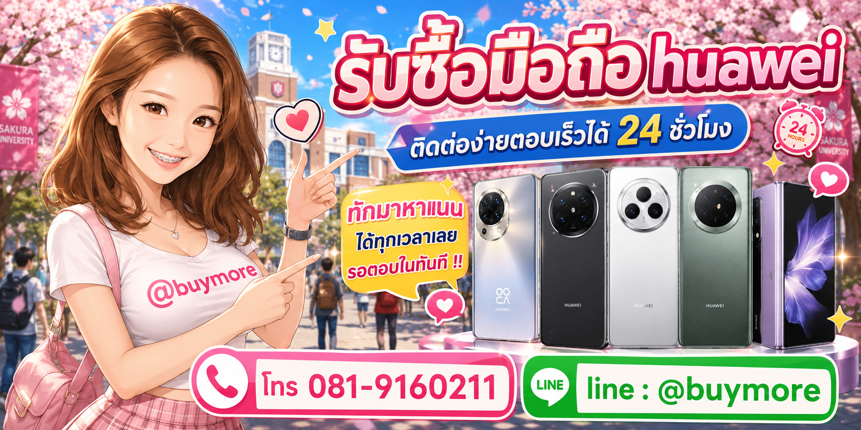รับซื้อมือถือ huawei ติดต่อ Buymore 24 ชั่วโมง โทร 081-9160211 LINE @buymore