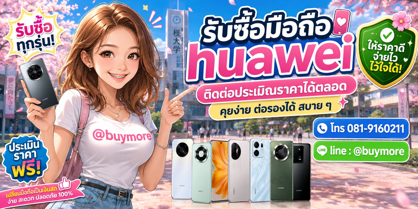 รับซื้อมือถือ huaweiมือสอง รับซื้อมือถือ huaweiเก่า ประเมินราคาได้ตลอด