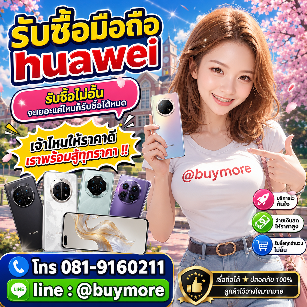 Buymore รับซื้อมือถือ huaweiและมีสินค้ามือสองราคาพิเศษ