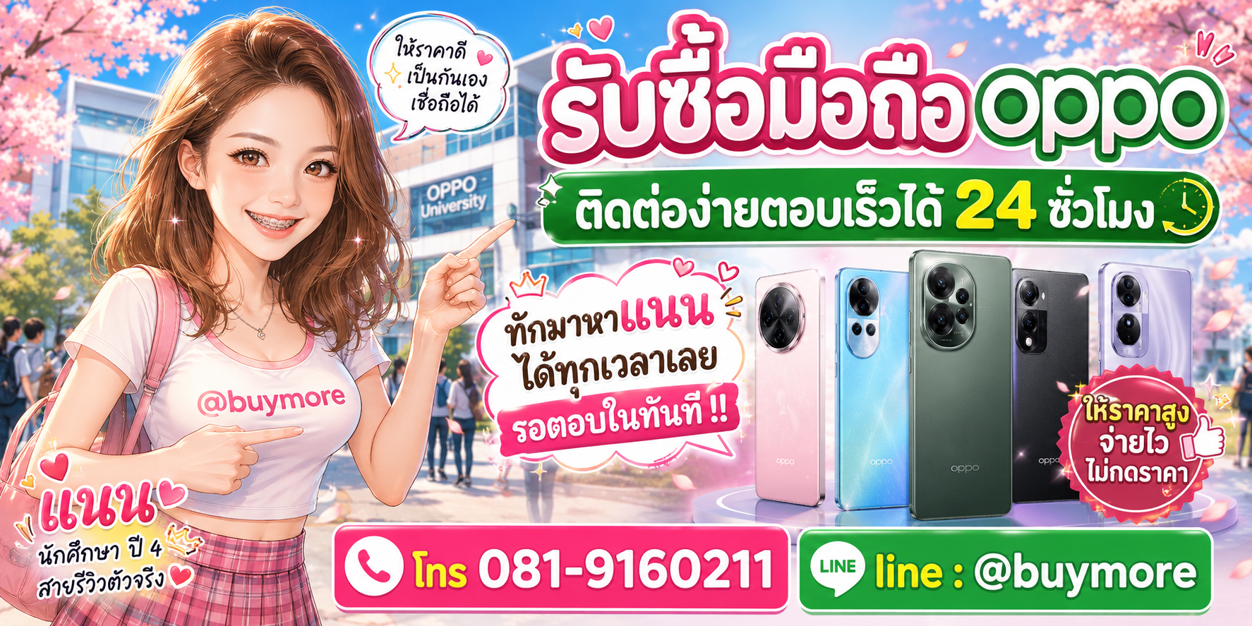 รับซื้อมือถือ oppo ติดต่อ Buymore 24 ชั่วโมง โทร 081-9160211 LINE @buymore