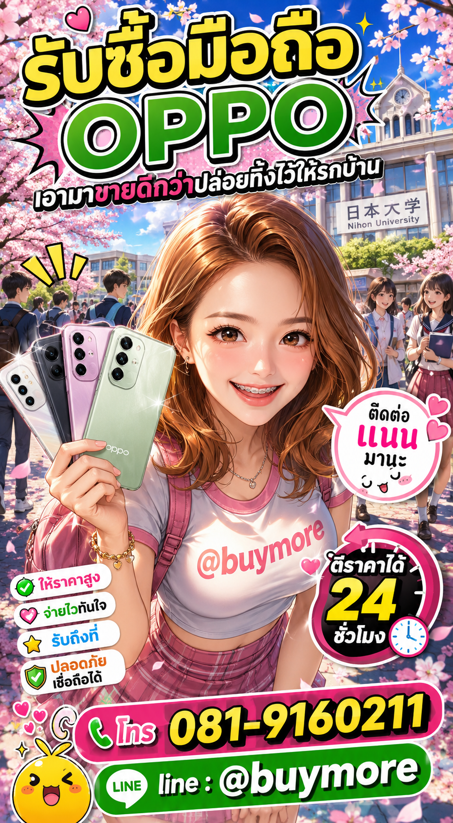 รับซื้อมือถือ oppoมือสอง Buymore.in.th ประเมินราคาไว LINE @buymore