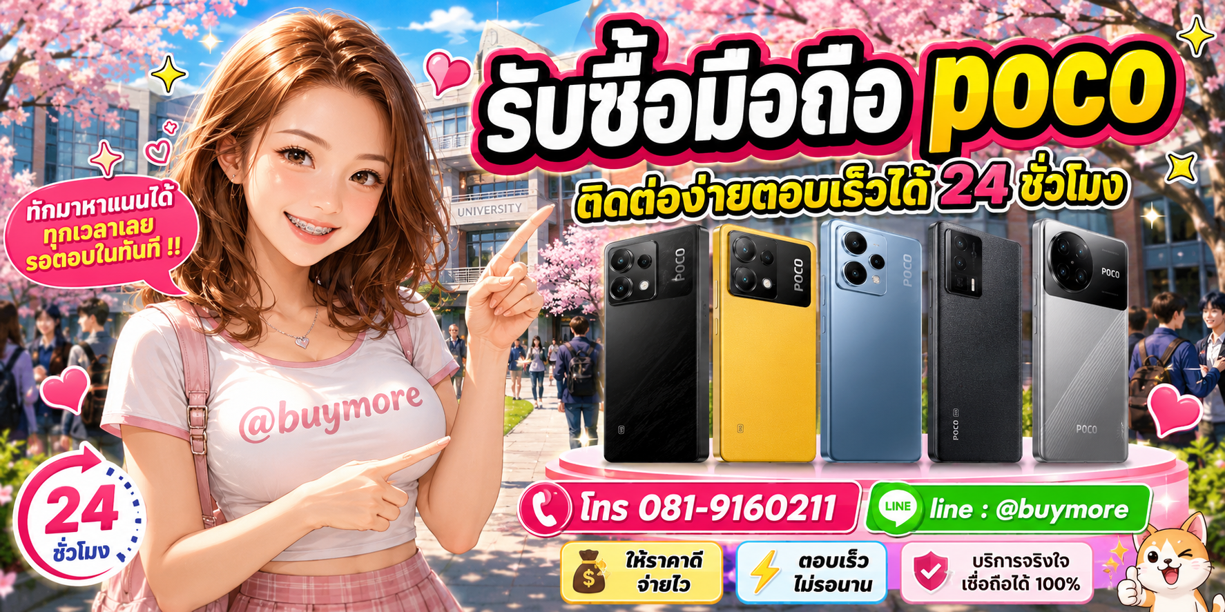 รับซื้อมือถือ poco ติดต่อ Buymore 24 ชั่วโมง โทร 081-9160211 LINE @buymore