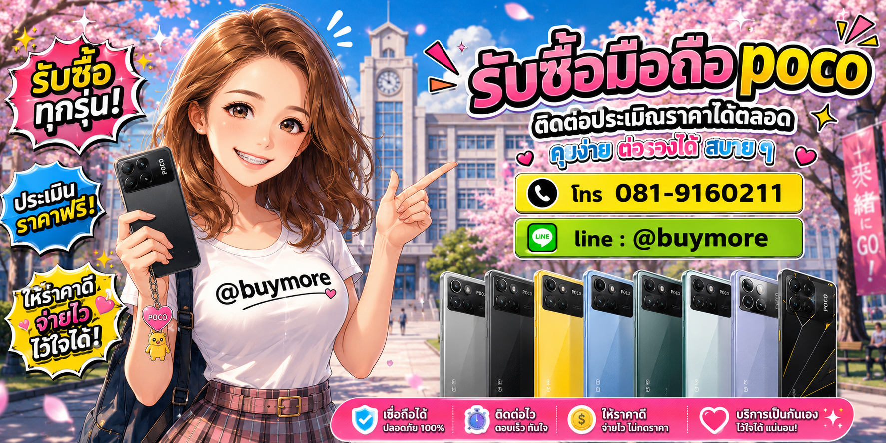 รับซื้อมือถือ pocoมือสอง รับซื้อมือถือ pocoเก่า ประเมินราคาได้ตลอด