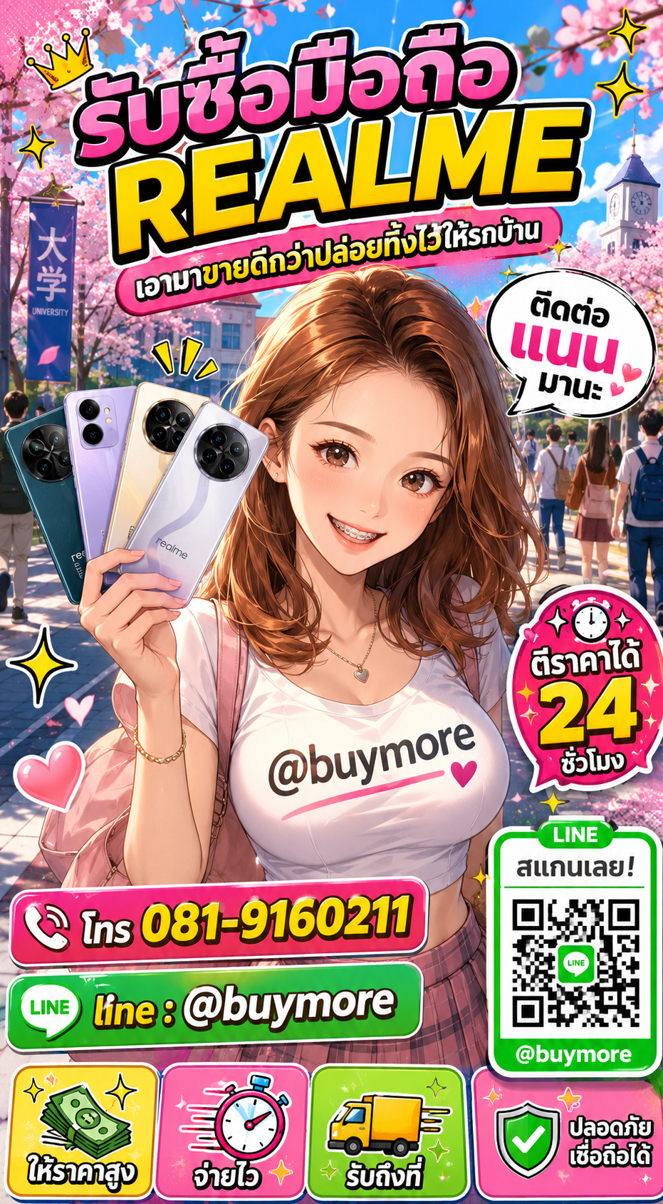 รับซื้อมือถือ realmeมือสอง Buymore.in.th ประเมินราคาไว LINE @buymore