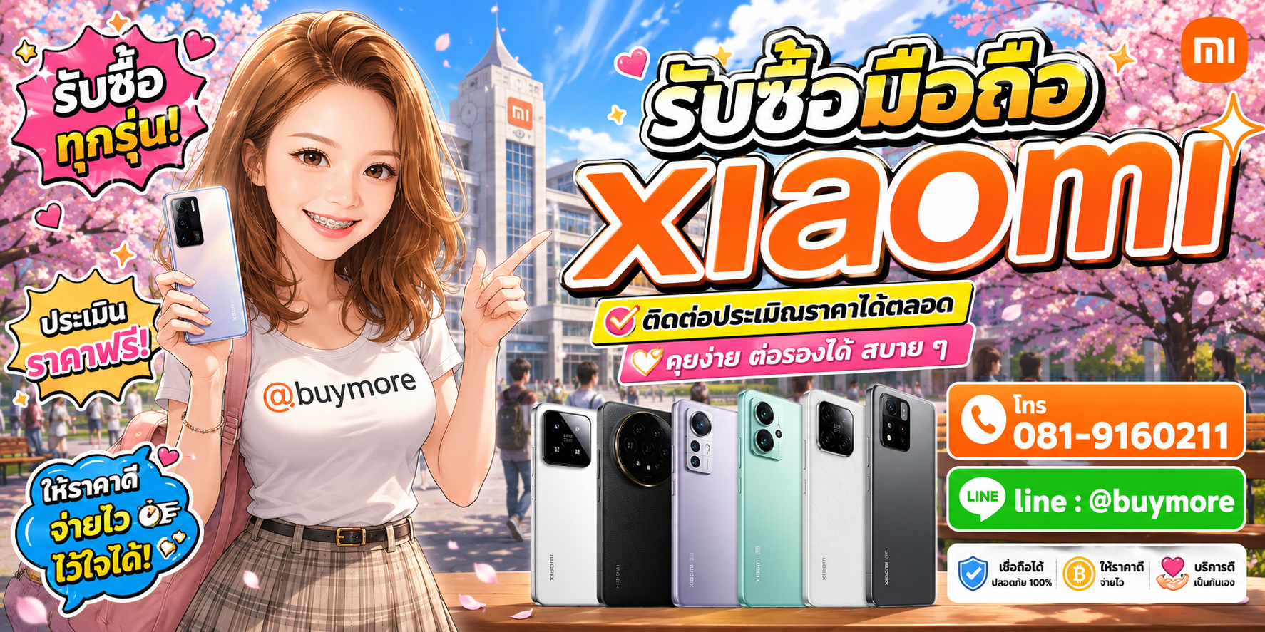 รับซื้อมือถือ xiaomiมือสอง รับซื้อมือถือ xiaomiเก่า ประเมินราคาได้ตลอด