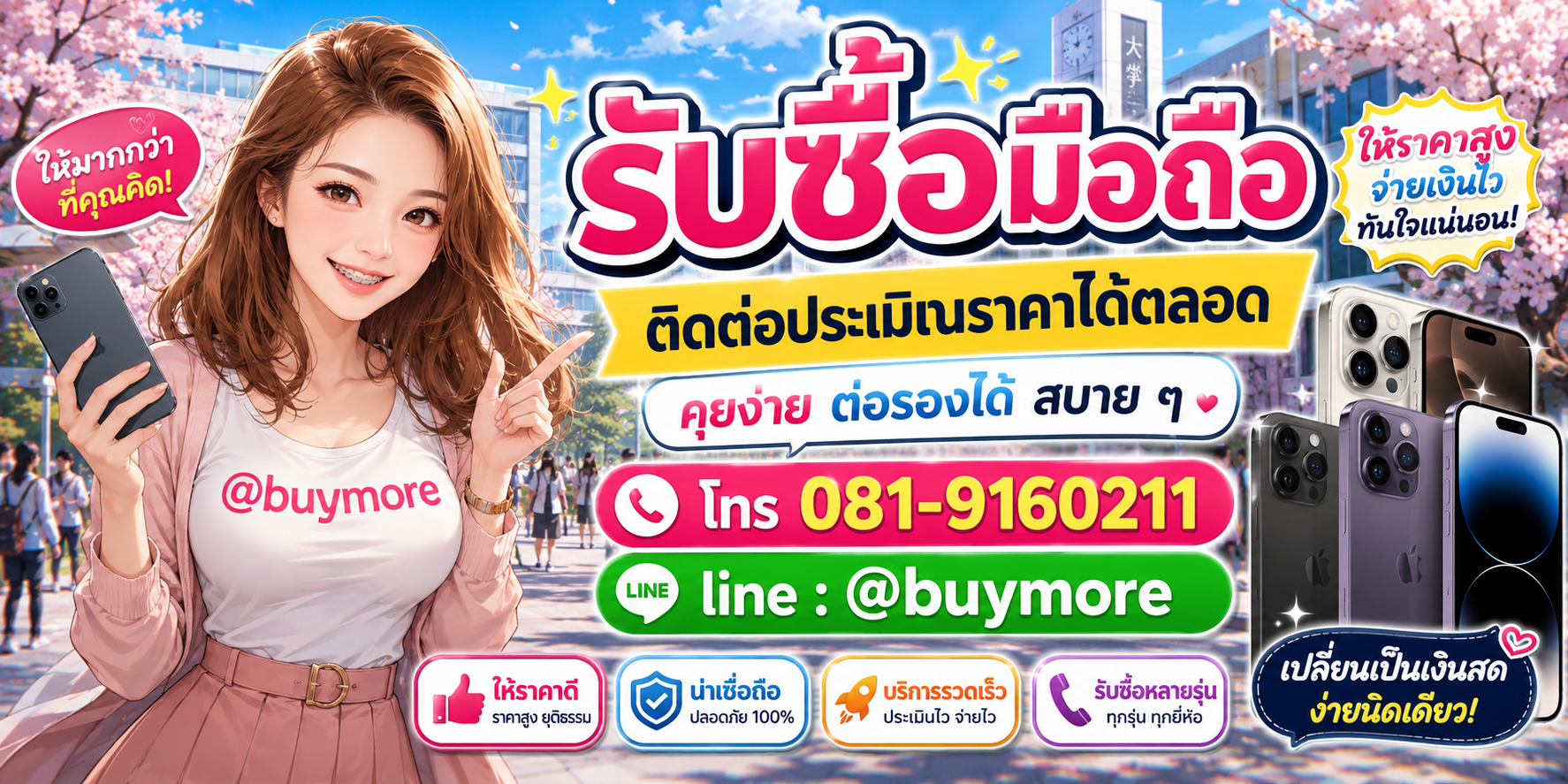 รับซื้อ มือถือมือสอง รับซื้อ มือถือเก่า ประเมินราคาได้ตลอด