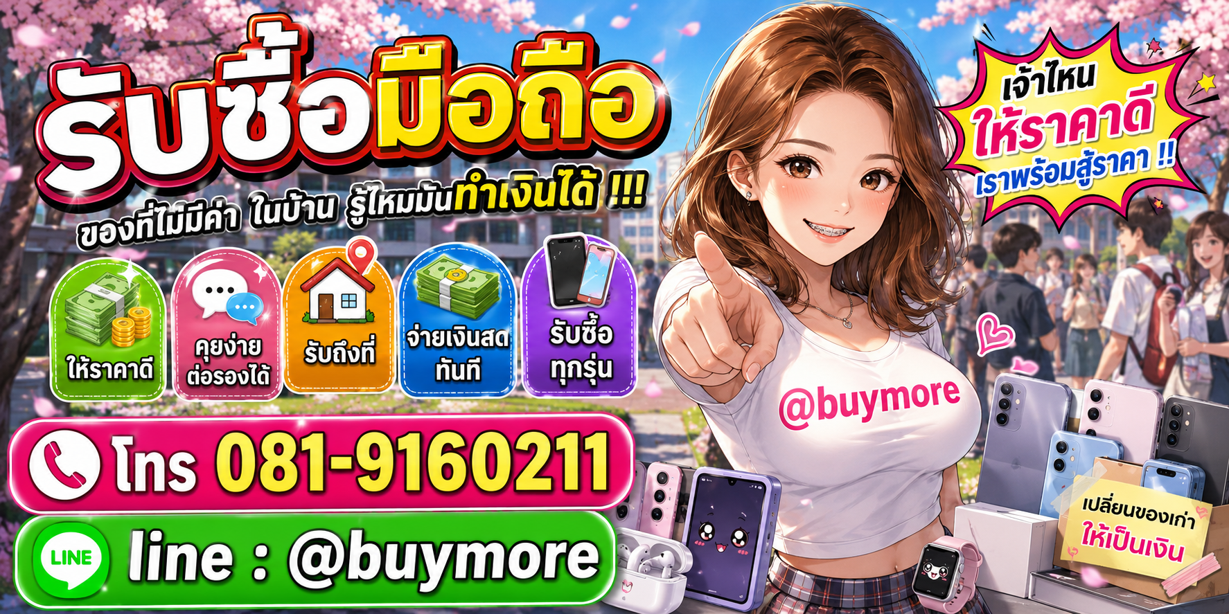 รับซื้อ มือถือจำนวนมาก รับซื้อเหมา มือถือจากบริษัท ร้านค้า และองค์กร