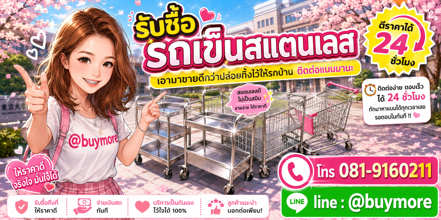 รับซื้อของมือสอง ติดต่อ Buymore 24 ชั่วโมง โทร 081-9160211 LINE @buymore