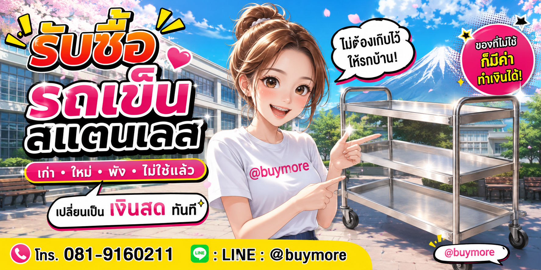 รับซื้อรถเข็นสแตนเลส รับซื้อไม่อั้น จะเยอะแค่ไหนก็รับซื้อได้หมด