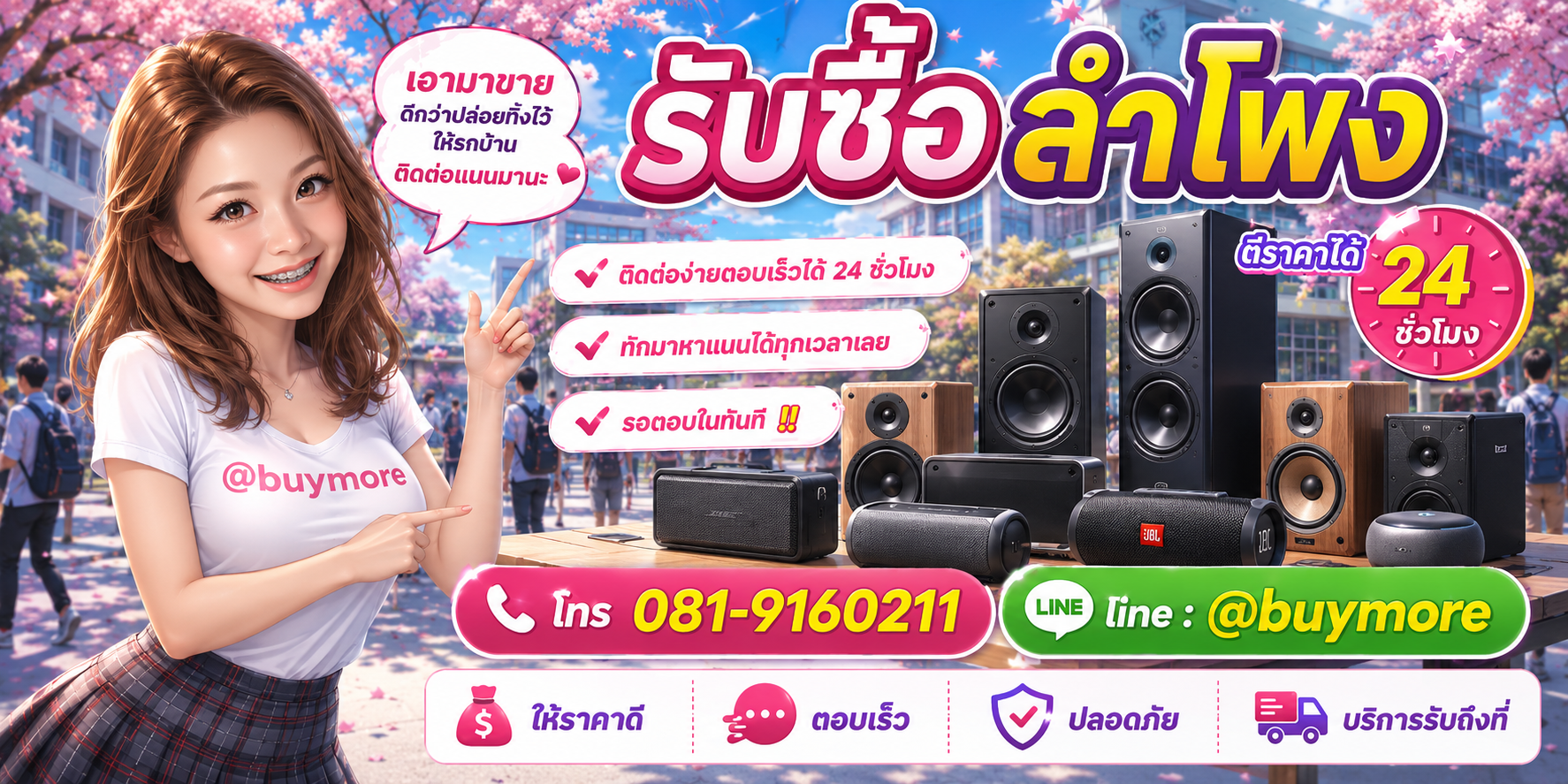 รับซื้อของมือสอง ติดต่อ Buymore 24 ชั่วโมง โทร 081-9160211 LINE @buymore