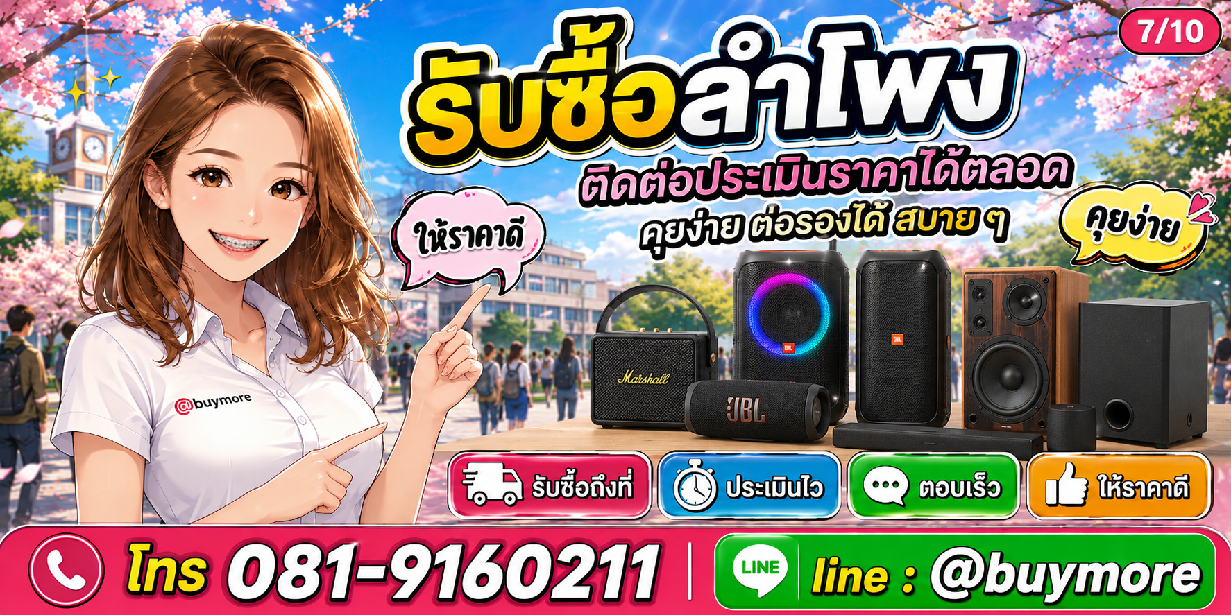 รับซื้อของมือสอง ติดต่อประเมินราคาได้ตลอด คุยง่าย ต่อรองได้สบาย ๆ