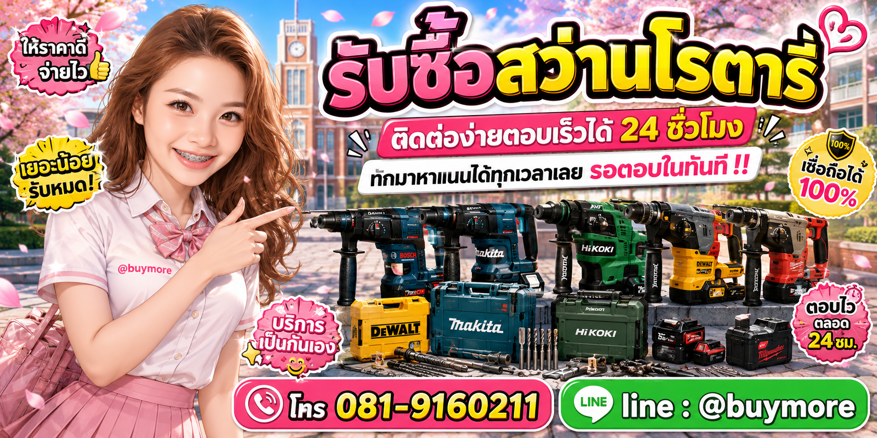 รับซื้อของมือสอง ติดต่อ Buymore 24 ชั่วโมง โทร 081-9160211 LINE @buymore
