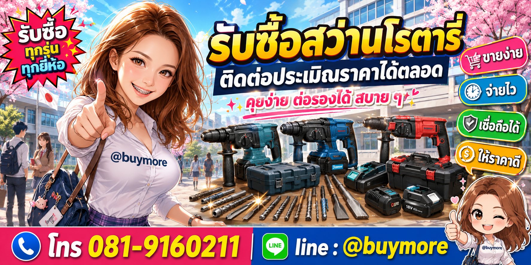 รับซื้อของมือสอง ติดต่อประเมินราคาได้ตลอด คุยง่าย ต่อรองได้สบาย ๆ