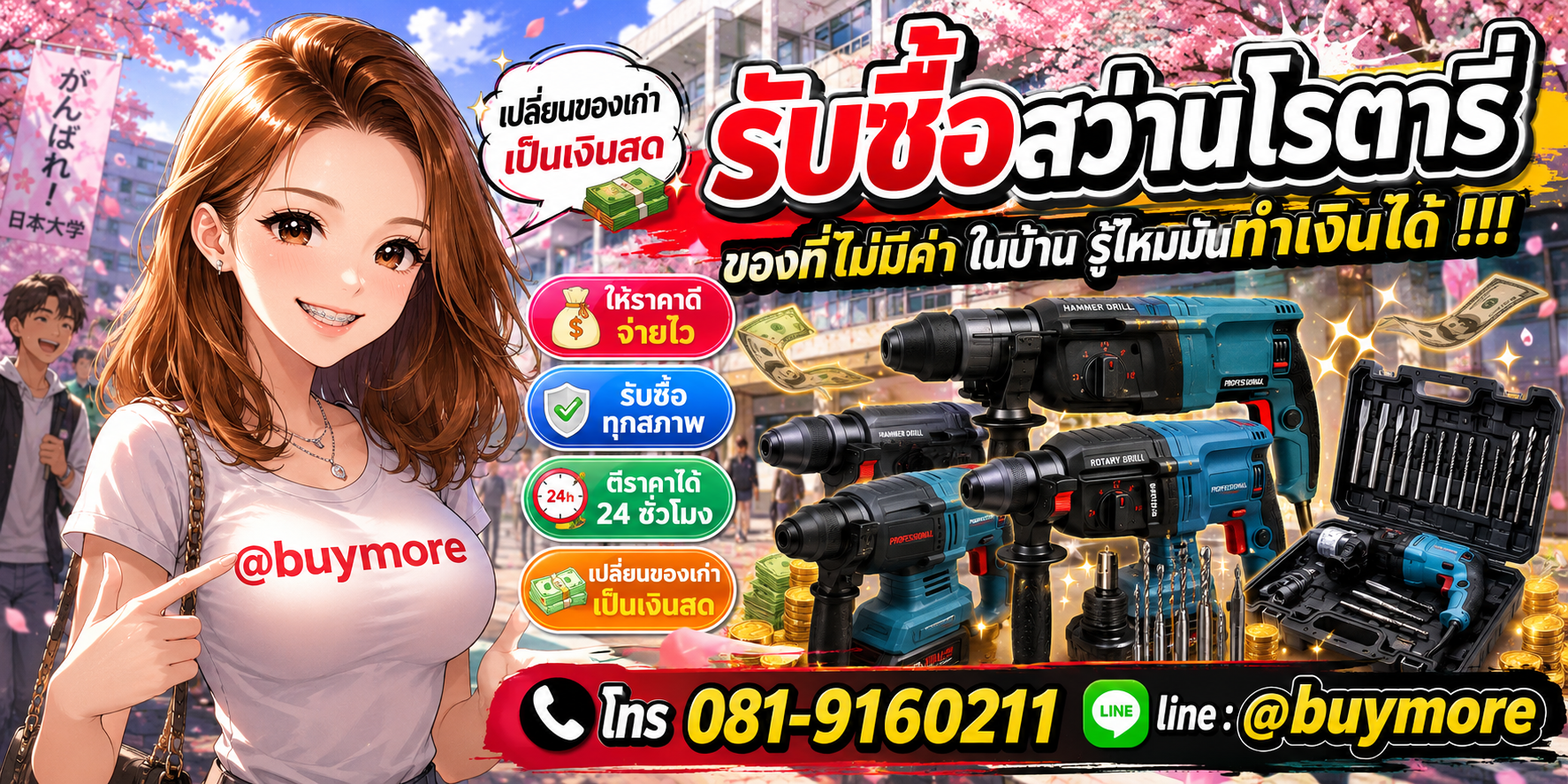 รับซื้อสว่านโรตารี่ รับซื้อไม่อั้น จะเยอะแค่ไหนก็รับซื้อได้หมด