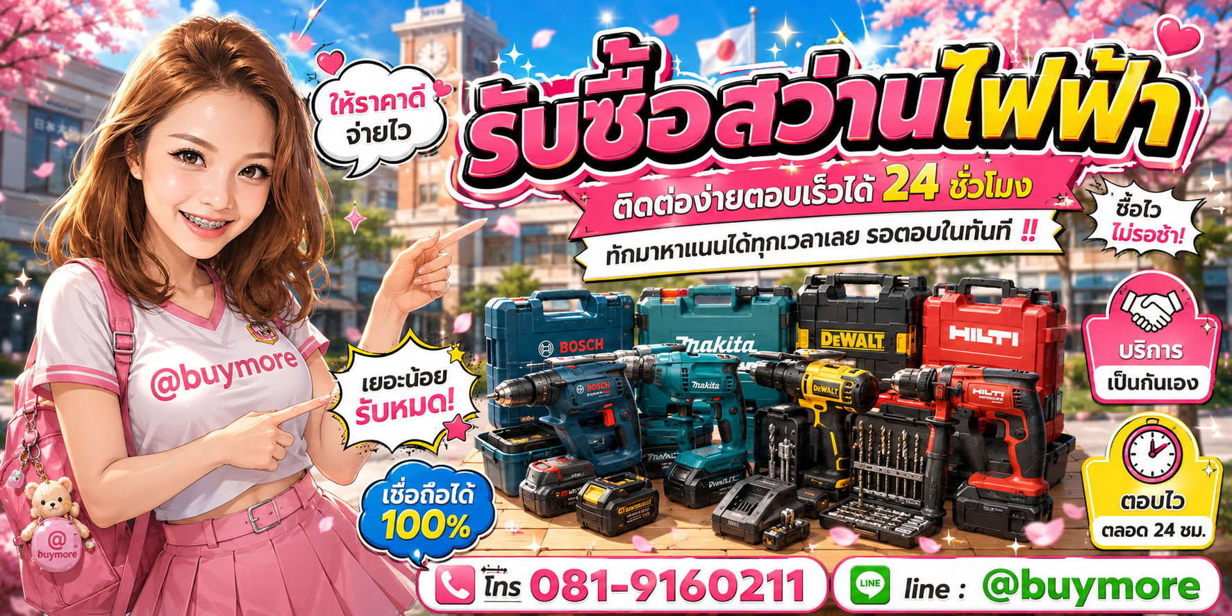 รับซื้อของมือสอง ติดต่อ Buymore 24 ชั่วโมง โทร 081-9160211 LINE @buymore