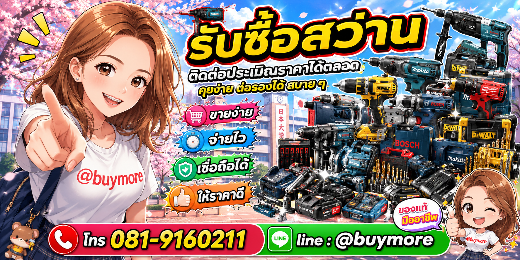 รับซื้อของมือสอง ติดต่อประเมินราคาได้ตลอด คุยง่าย ต่อรองได้สบาย ๆ