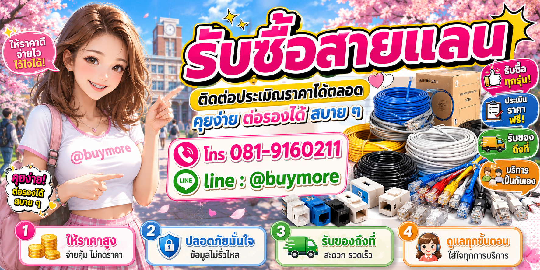 รับซื้อสายแลน ติดต่อประเมินราคาได้ตลอด คุยง่าย ต่อรองได้สบาย ๆ