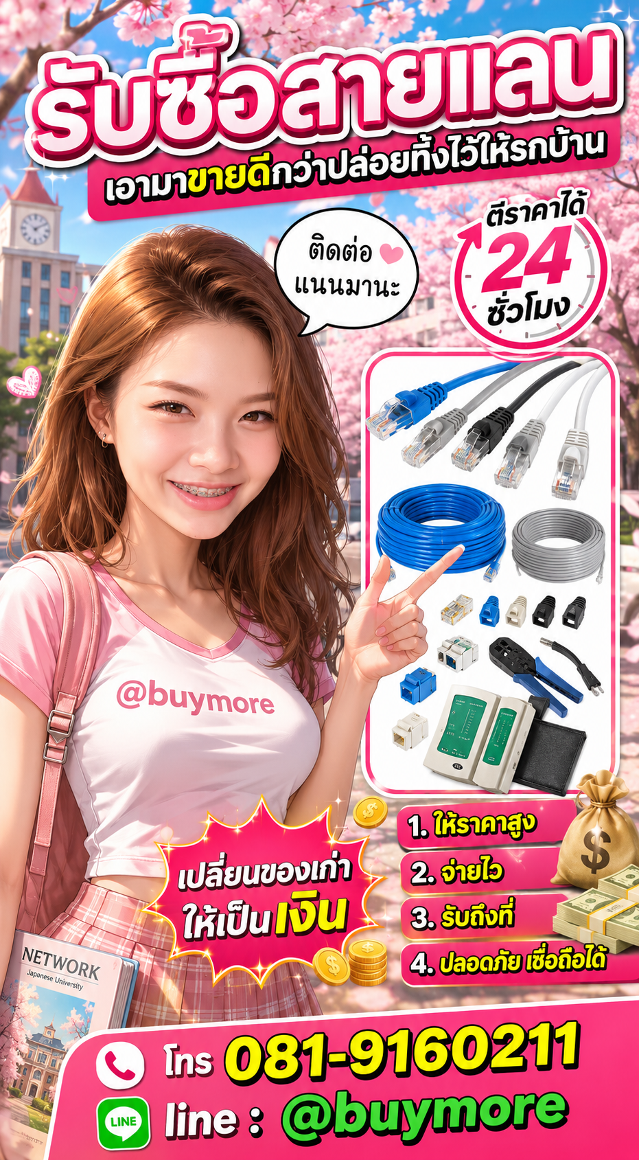 รับซื้อสายแลน Buymore.in.th ติดต่อประเมินราคา 24 ชั่วโมง