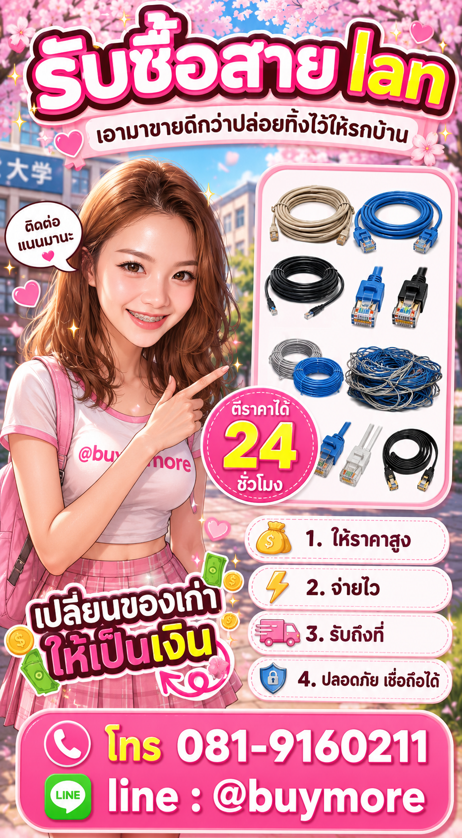 รับซื้อสาย LAN Buymore.in.th ติดต่อประเมินราคา 24 ชั่วโมง