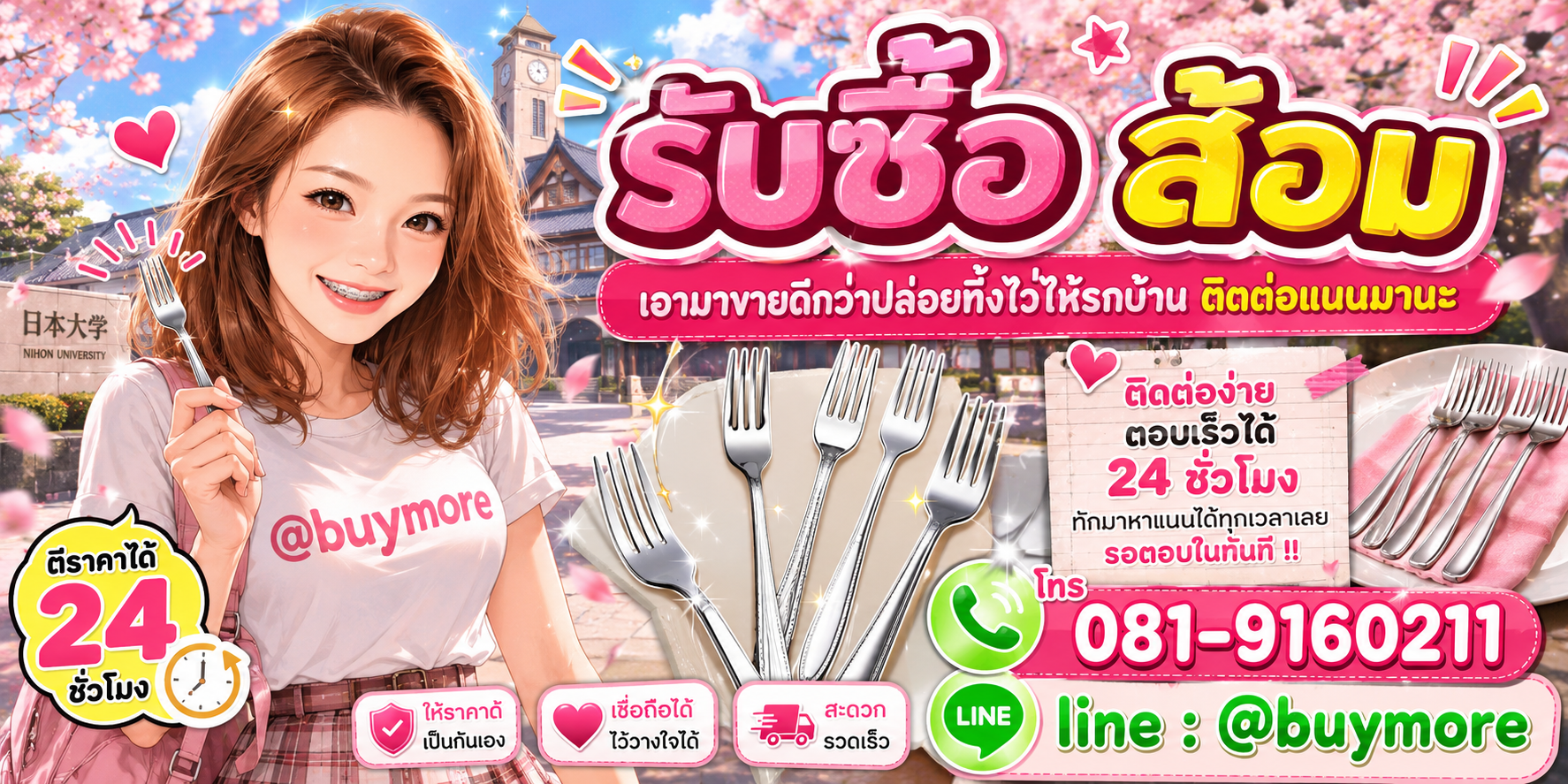 รับซื้อของมือสอง ติดต่อ Buymore 24 ชั่วโมง โทร 081-9160211 LINE @buymore