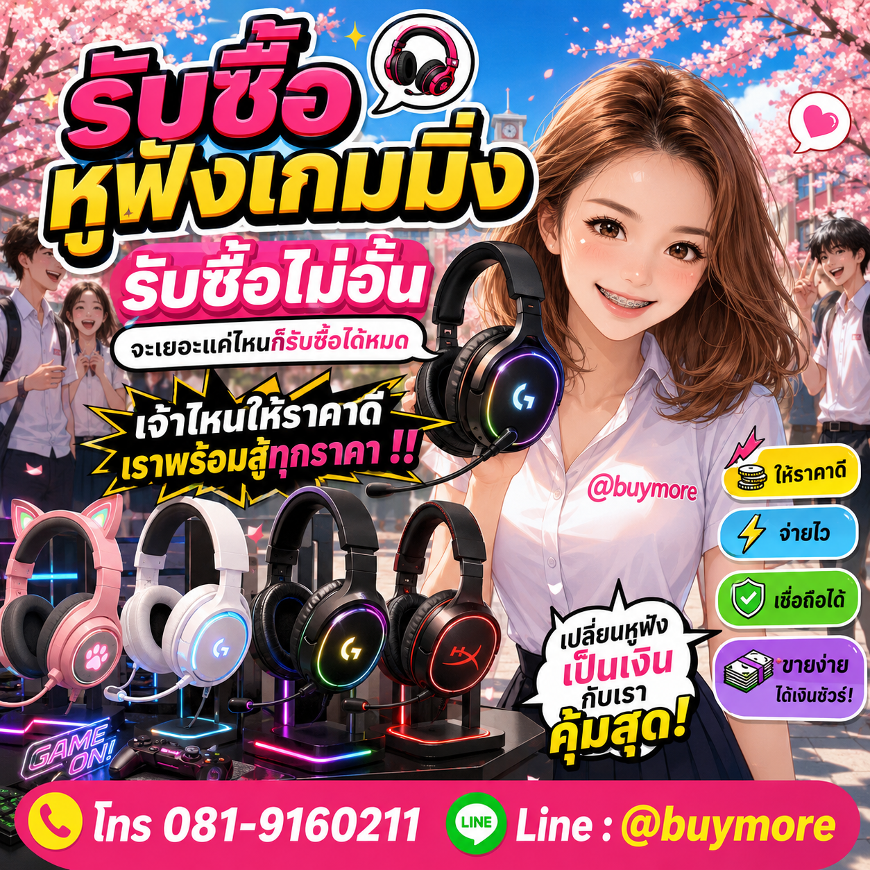 Buymore รับซื้อและยังมีสินค้าจำหน่ายราคาพิเศษ