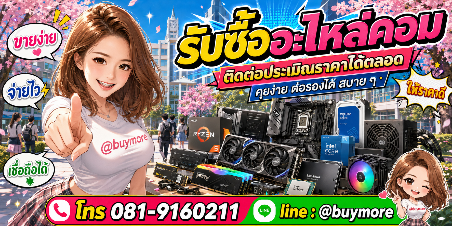 รับซื้ออะไหล่คอม ติดต่อประเมินราคาได้ตลอด คุยง่าย ต่อรองได้สบาย ๆ