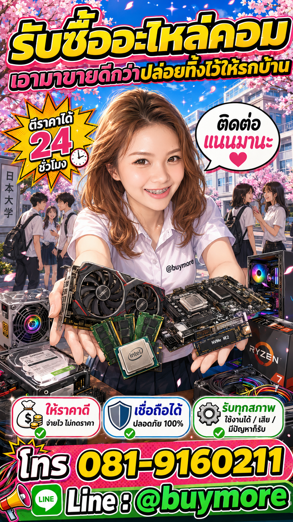 รับซื้ออะไหล่คอม Buymore.in.th ติดต่อประเมินราคา 24 ชั่วโมง