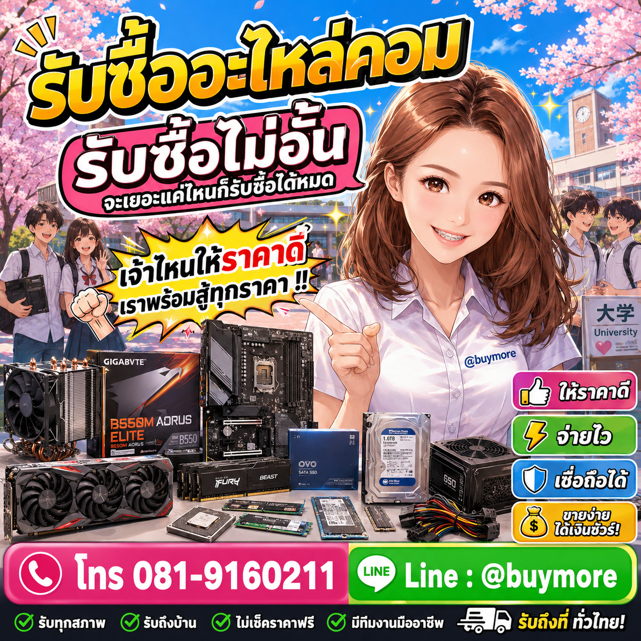Buymore รับซื้ออะไหล่คอมและยังมีสินค้าจำหน่ายราคาพิเศษ