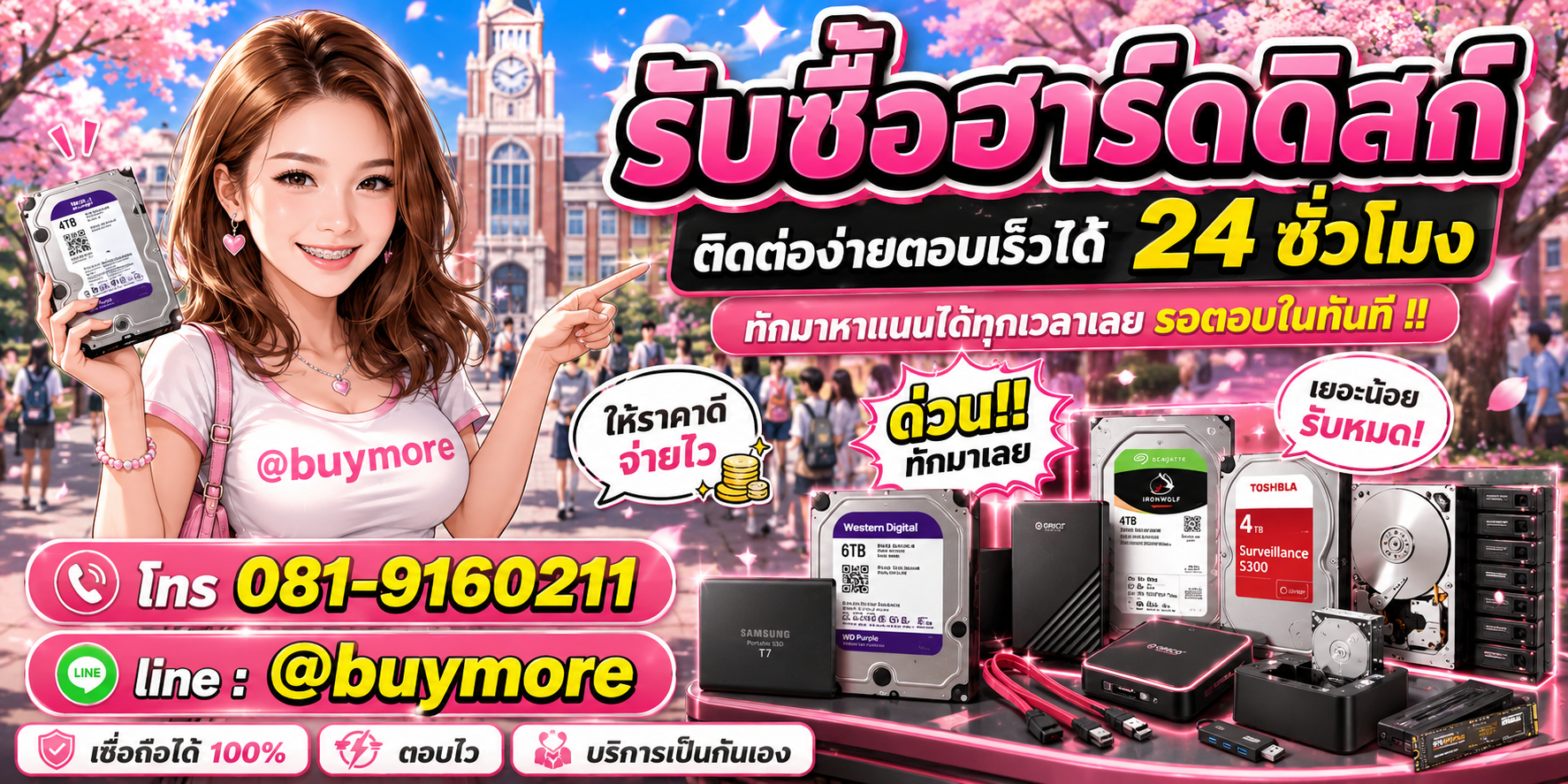 รับซื้อ  ฮาร์ดดิสก์ ติดต่อ Buymore 24 ชั่วโมง โทร 081-9160211 LINE @buymore
