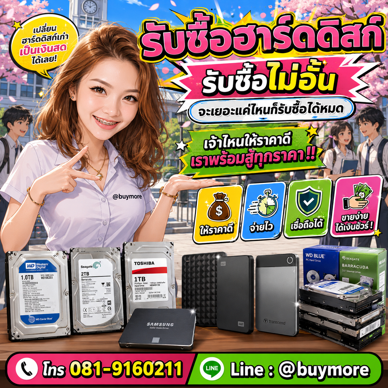 รับซื้อเหมา  ฮาร์ดดิสก์ และอุปกรณ์ไอที