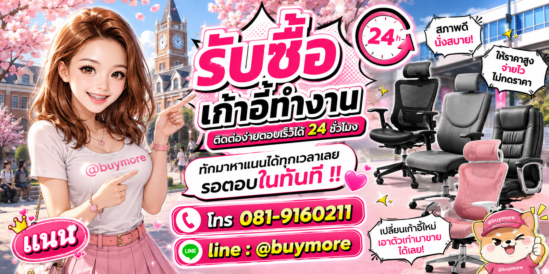 รับซื้อของมือสอง ติดต่อ Buymore 24 ชั่วโมง โทร 081-9160211 LINE @buymore