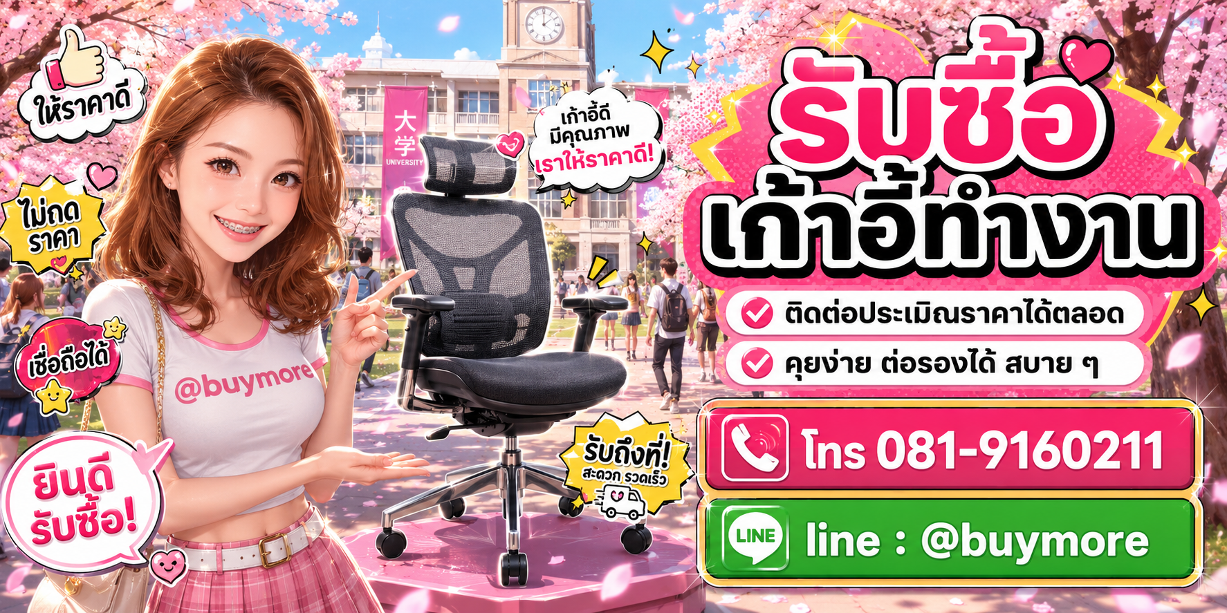 รับซื้อของมือสอง ติดต่อประเมินราคาได้ตลอด คุยง่าย ต่อรองได้สบาย ๆ
