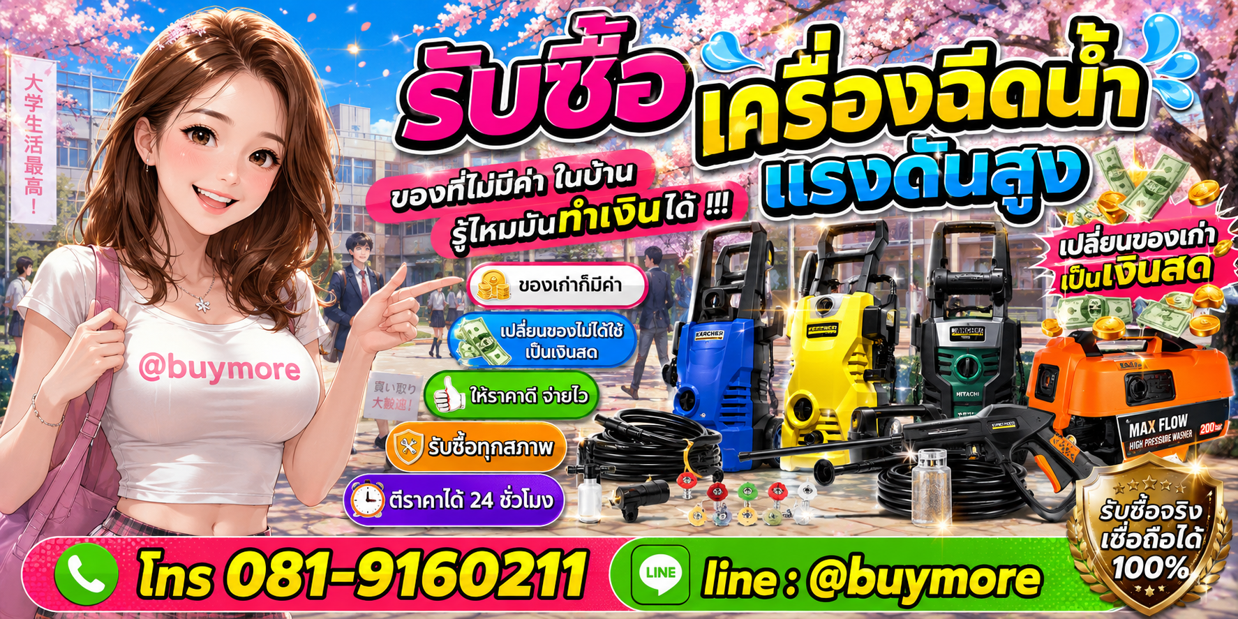 รับซื้อเครื่องฉีดน้ำแรงดันสูง รับซื้อไม่อั้น จะเยอะแค่ไหนก็รับซื้อได้หมด
