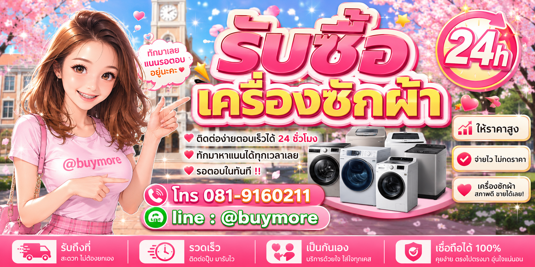 รับซื้อของมือสอง ติดต่อ Buymore 24 ชั่วโมง โทร 081-9160211 LINE @buymore