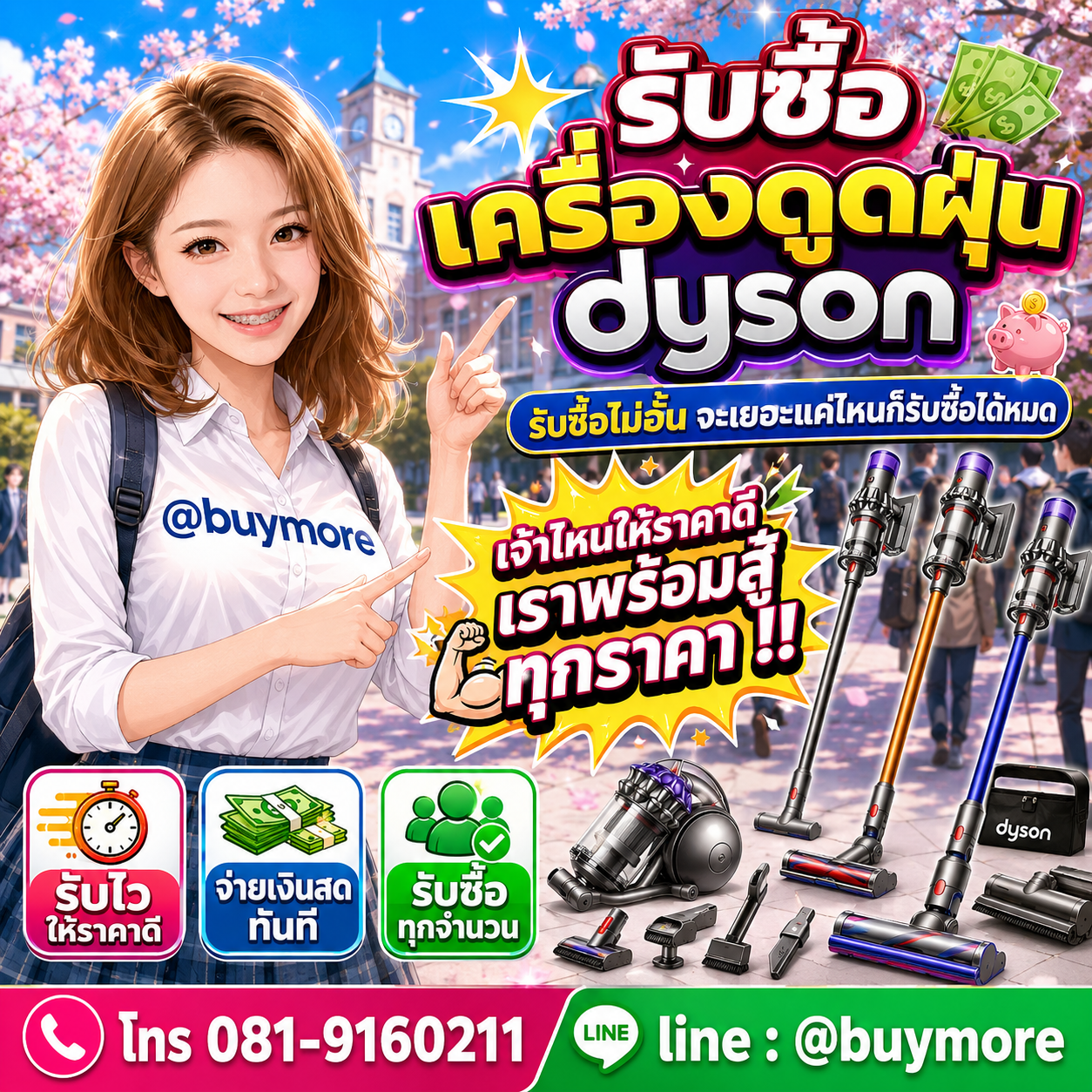 Buymore เครื่องดูดฝุ่น Dyson และสินค้ามือสอง