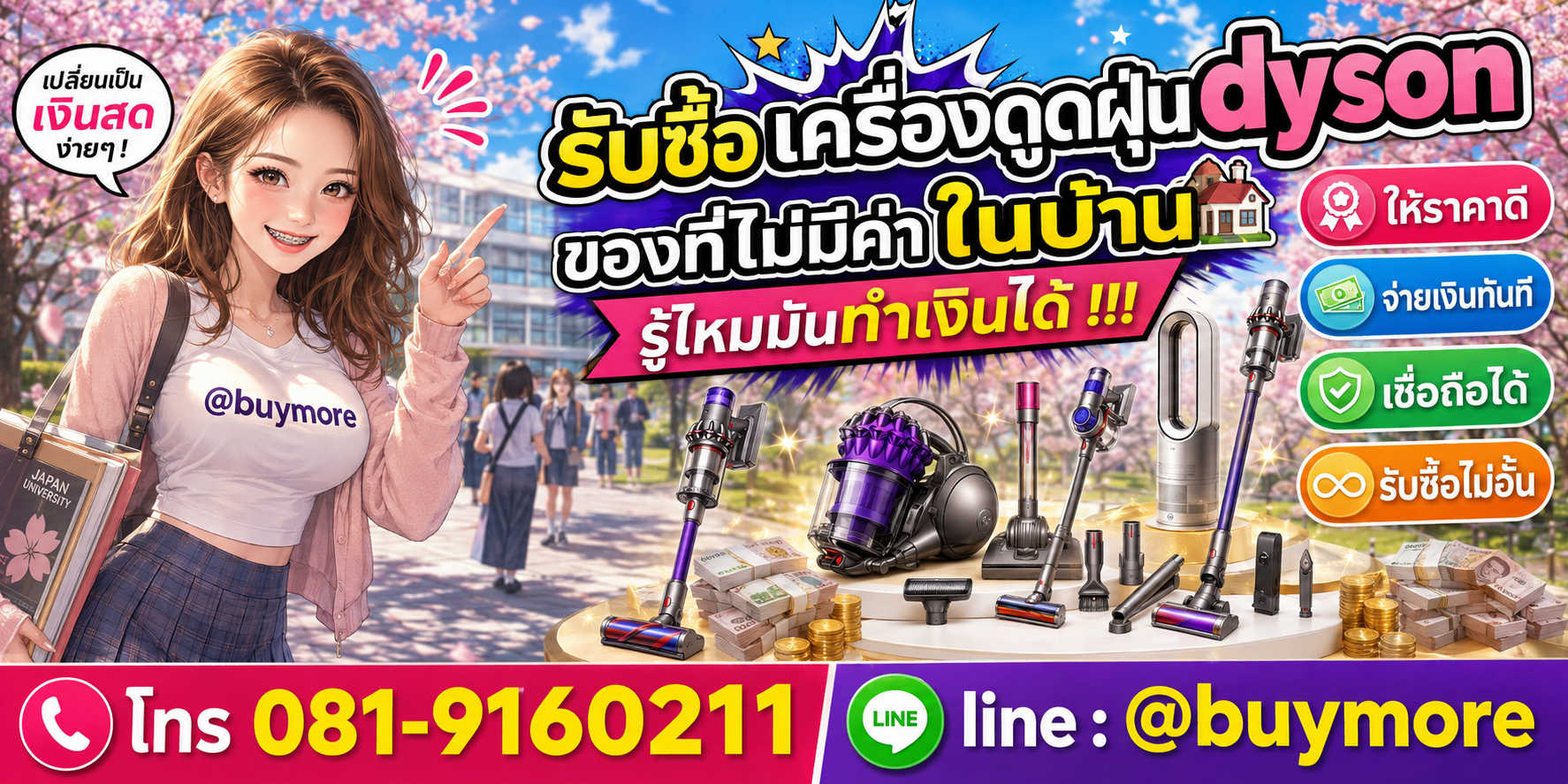 เครื่องดูดฝุ่น Dyson มือสอง รับซื้อเครื่องดูดฝุ่น Dyson เก่า รับซื้อเครื่องดูดฝุ่น Dyson เสีย