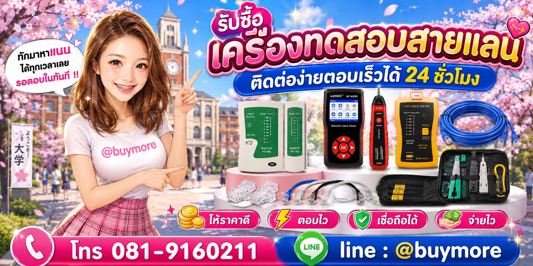 รับซื้อเครื่องทดสอบสายแลน ติดต่อ Buymore LINE @buymore