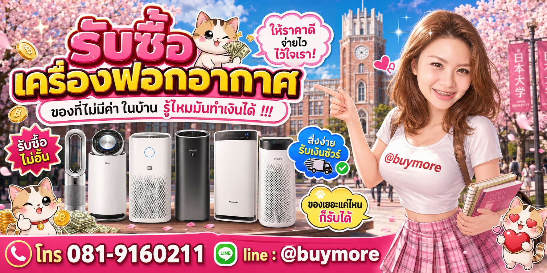 รับซื้อเครื่องฟอกอากาศ รับซื้อไม่อั้น จะเยอะแค่ไหนก็รับซื้อได้หมด