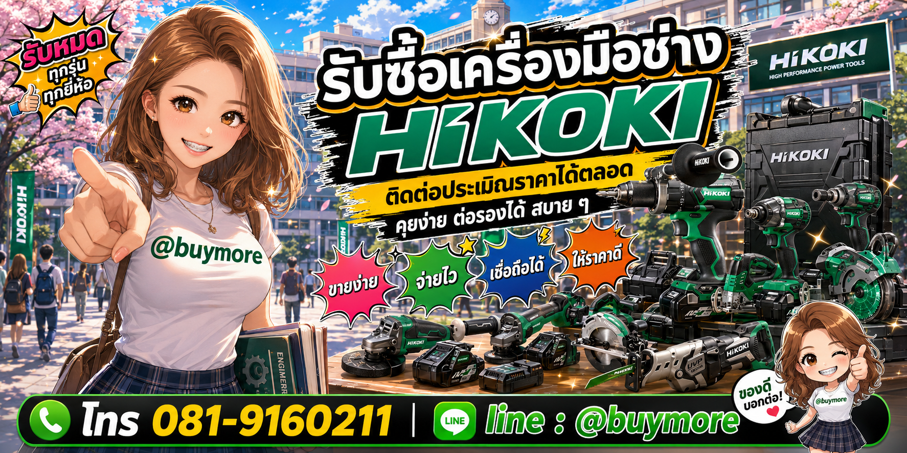 รับซื้อของมือสอง ติดต่อประเมินราคาได้ตลอด คุยง่าย ต่อรองได้สบาย ๆ