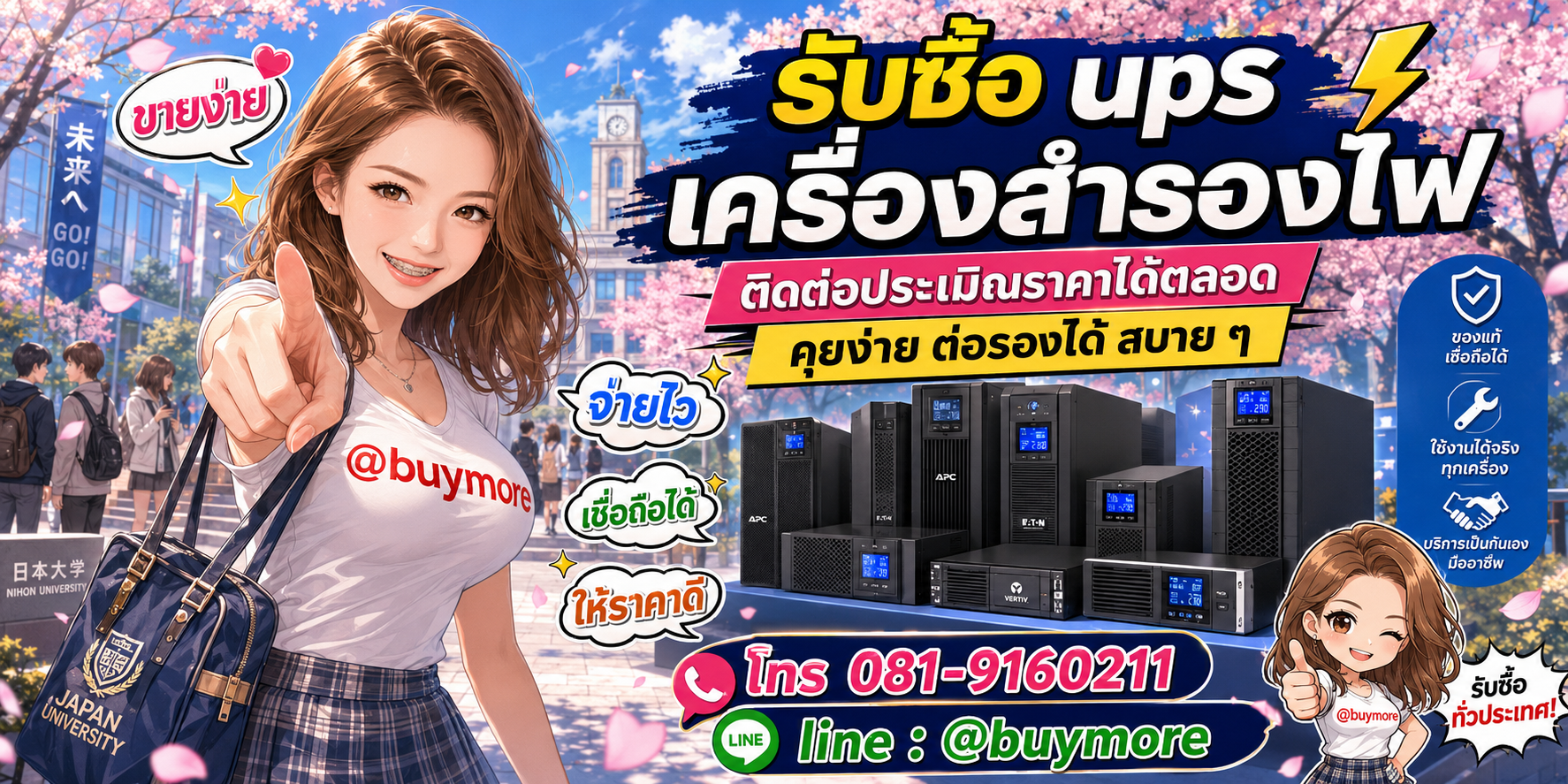 รับซื้อ เครื่องสำรองไฟติดต่อประเมินราคาได้ตลอด คุยง่าย ต่อรองได้สบาย ๆ