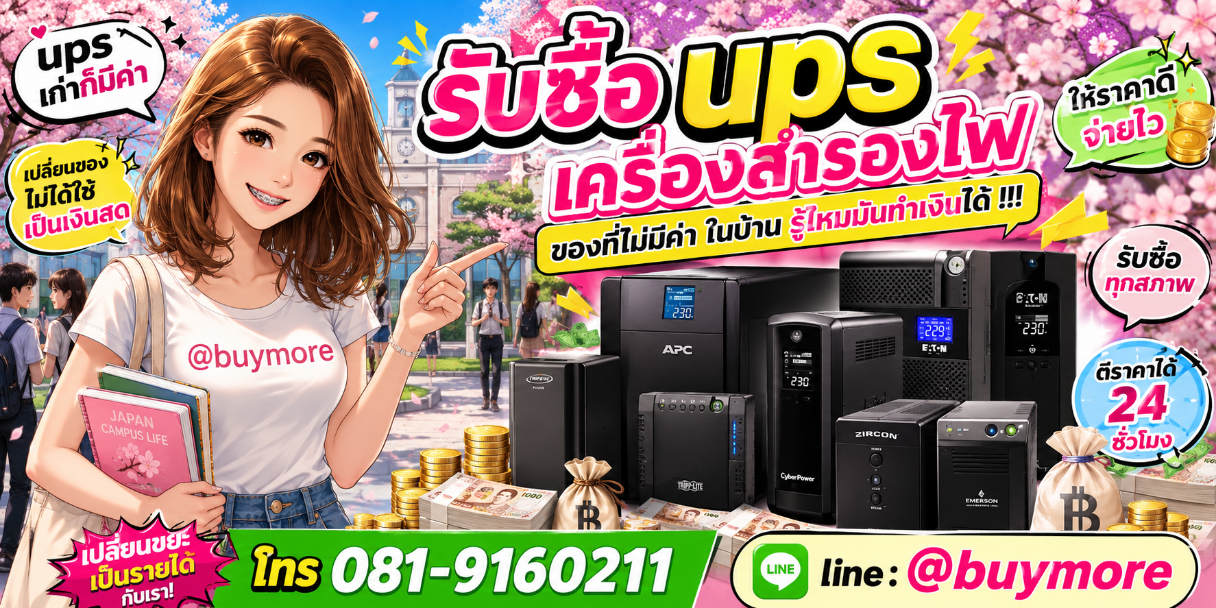 รับซื้อ เครื่องสำรองไฟรับซื้อไม่อั้น จะเยอะแค่ไหนก็รับซื้อได้หมด