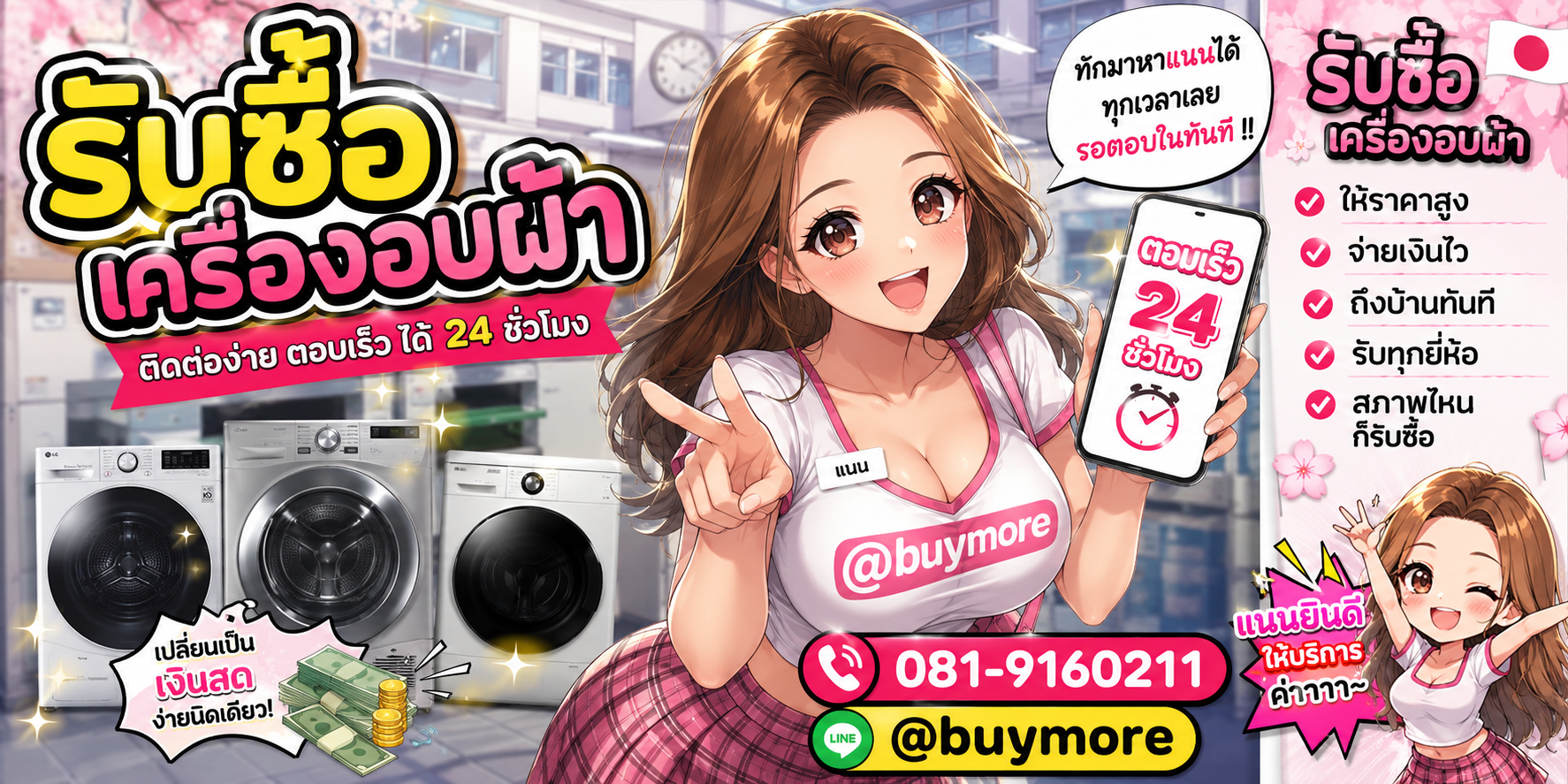 รับซื้อของมือสอง ติดต่อ Buymore 24 ชั่วโมง โทร 081-9160211 LINE @buymore