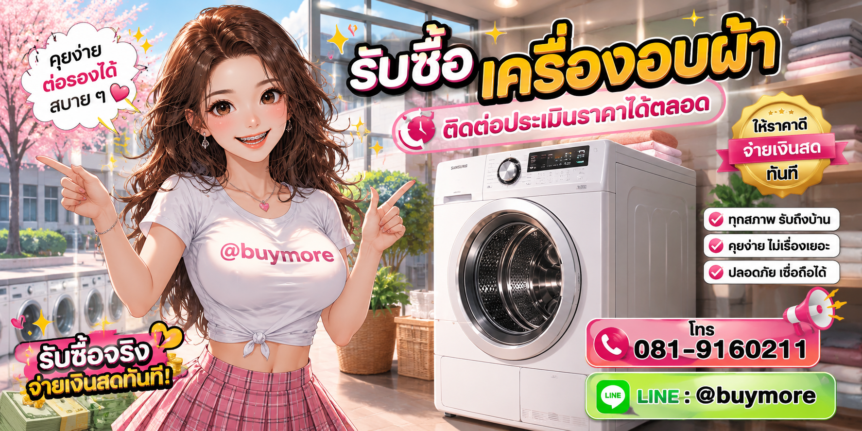 รับซื้อของมือสอง ติดต่อประเมินราคาได้ตลอด คุยง่าย ต่อรองได้สบาย ๆ
