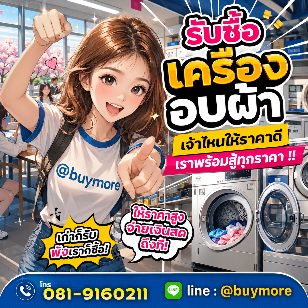 รับซื้อของมือสอง เปลี่ยนของเก่าเป็นเงินสด ง่าย ๆ กับ Buymore